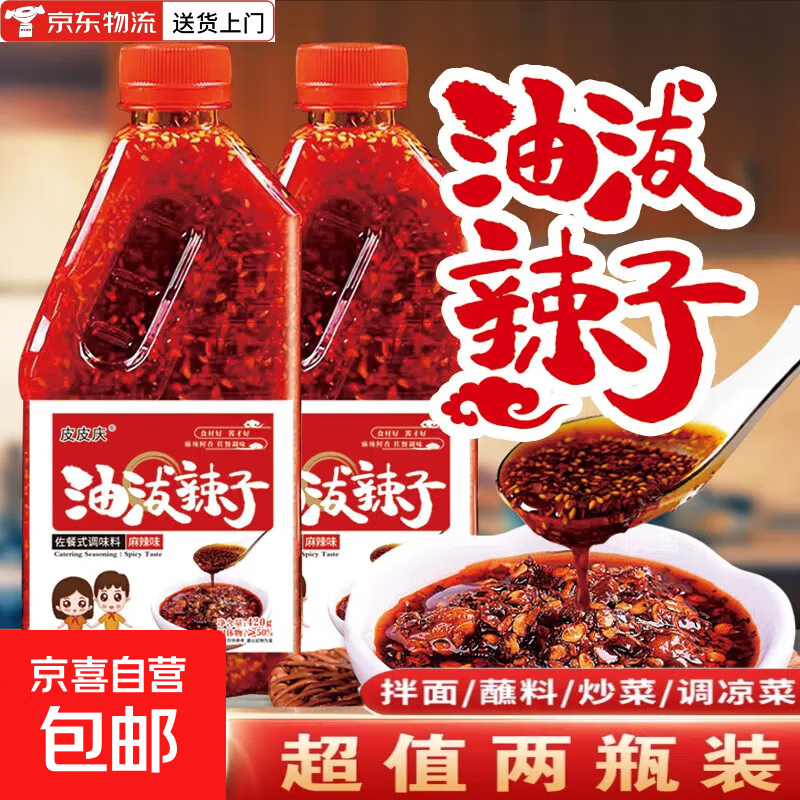 四川风味 香辣麻辣特辣红油辣椒油420g商用 家用凉拌菜 油泼辣子 【周末大促】420g*1瓶