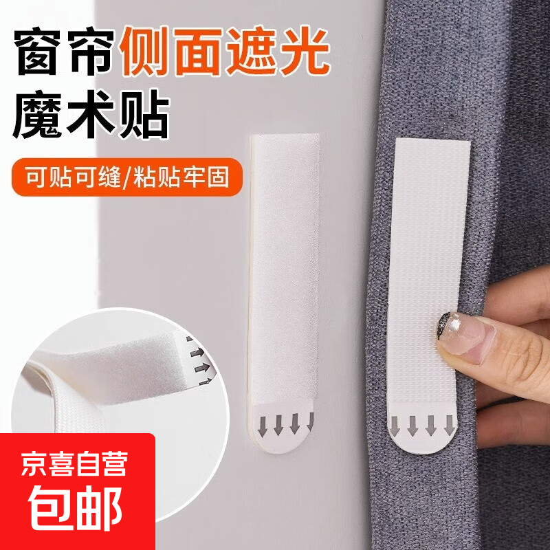 【拜拜了双面胶，0.1元速抢】无痕壁纸胶双面胶魔术贴免打孔挂画 1.6*2.9 魔术贴款【2对】