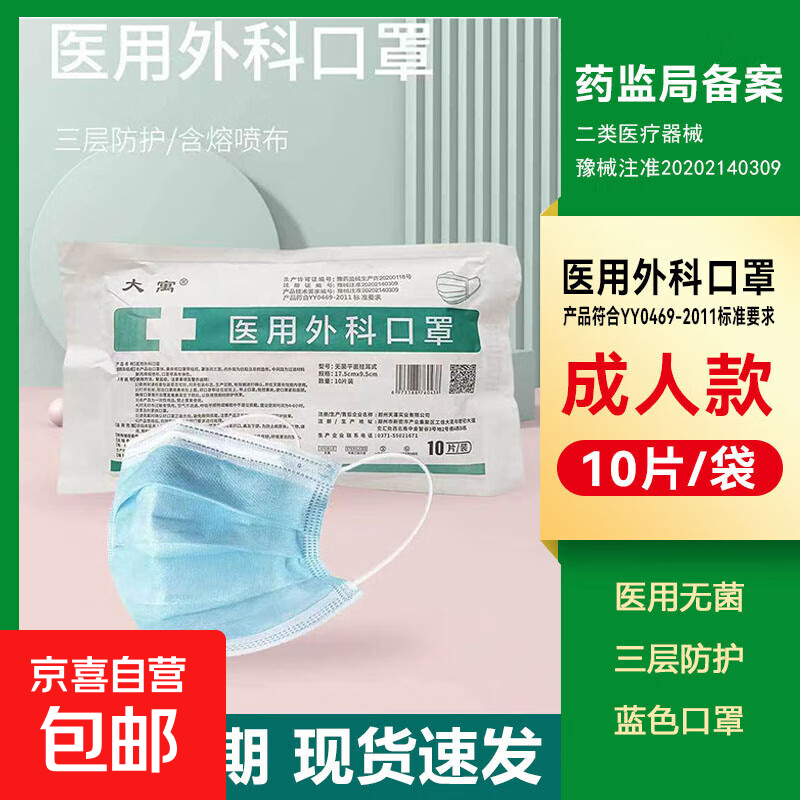 医用外科口罩一次性医疗成人灭菌三层薄款正规轻薄透气多种颜色 1包【共10只】蓝色款
