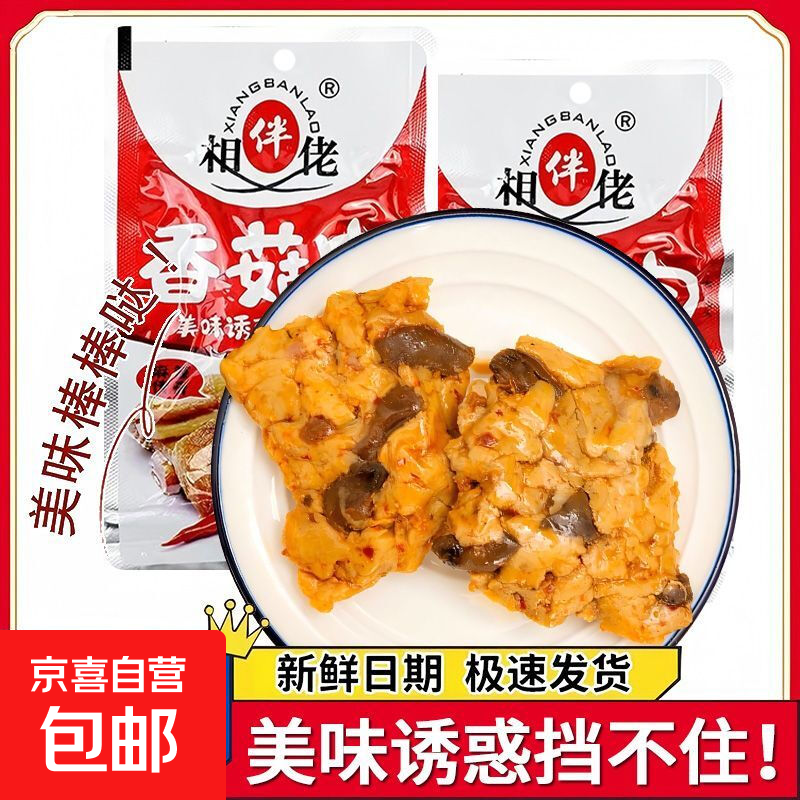 35g/1包怀旧零食休闲即食速食解馋小零食 3包 香辣香菇肉
