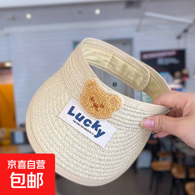 宝宝空顶帽婴儿防晒儿童草帽可爱小熊男童女童夏季遮阳太阳帽子 【调节款】米色 帽围【44-48cm】3-36个月