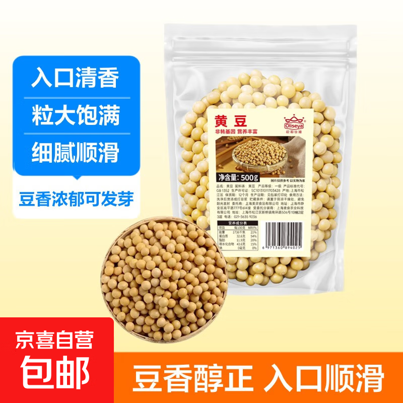 黄豆 大豆打豆浆发豆芽农家新豆非转基因五谷杂粮 农家黄豆1斤 非转基因