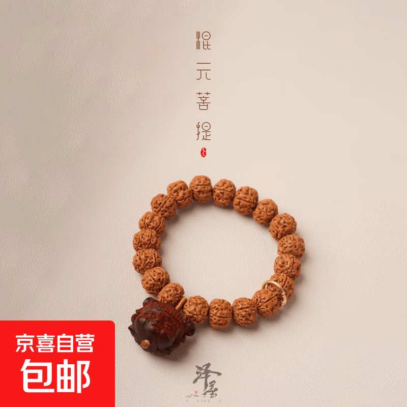 混元菩提|文玩手链手镯手串生日礼物 礼物 男女通饰 父亲节情人节 哪吒