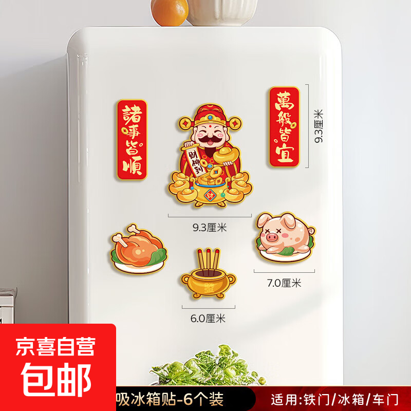 2025新款蛇年冰箱贴软胶磁贴新年国潮图案磁性贴喜庆个性装饰磁吸 诸事皆顺 单个尝鲜（随机）