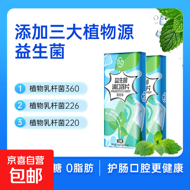 乐力无糖口腔益生菌清口含片 40粒/瓶 薄荷
