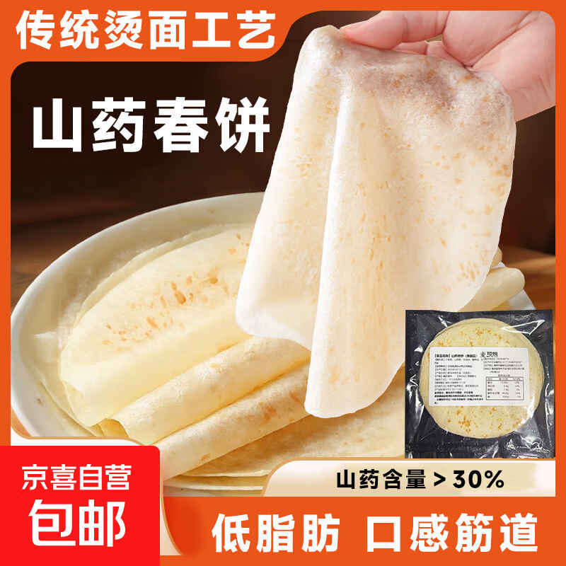 山药春饼山药烫面烙馍快手早餐懒人鸡肉卷卷饼薄饼筋饼150g/袋 5包（共50片）