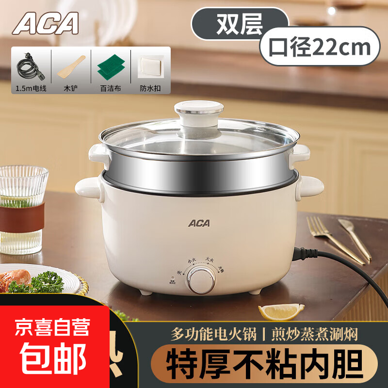 电煮锅电锅电炒锅多功能一锅宿舍电煮锅1-2人蒸煮一体 ACA圆双米白 22CM机械双层
