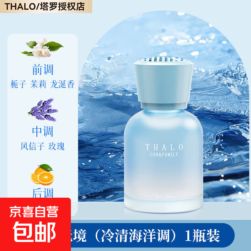车载男士香薰汽车香水车内除味除臭进口香料孕婴可用高级车用香氛 蔚蓝无境丨冷清海洋调丨 1瓶