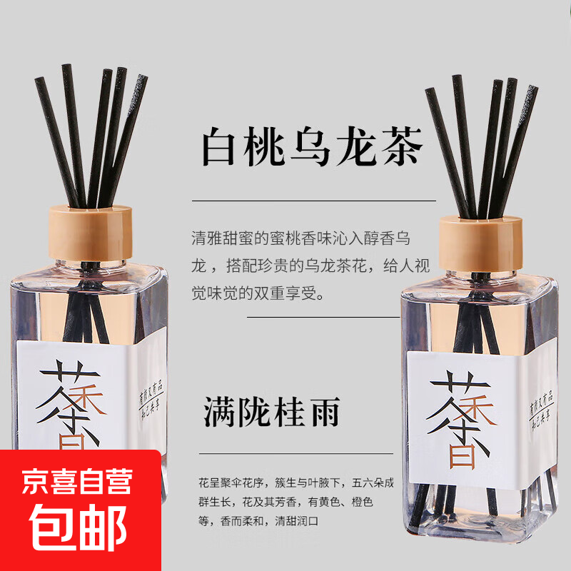 藤条茶香系无火香薰液熏香卧室内香薰房间客厅留香水香氛除味去味 白桃乌龙茶+桂雨茶（2瓶）