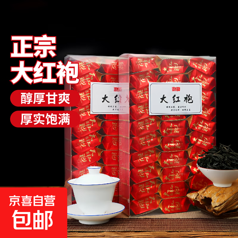 武夷山岩茶正宗大红袍茶叶浓香型乌龙茶春茶散装礼盒装 正宗大红袍125克【25小泡】