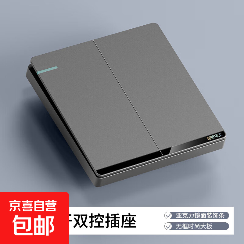 国际电工86型家用暗装电源一开双控5五孔16A空调灰色开关插座面板 二开双控