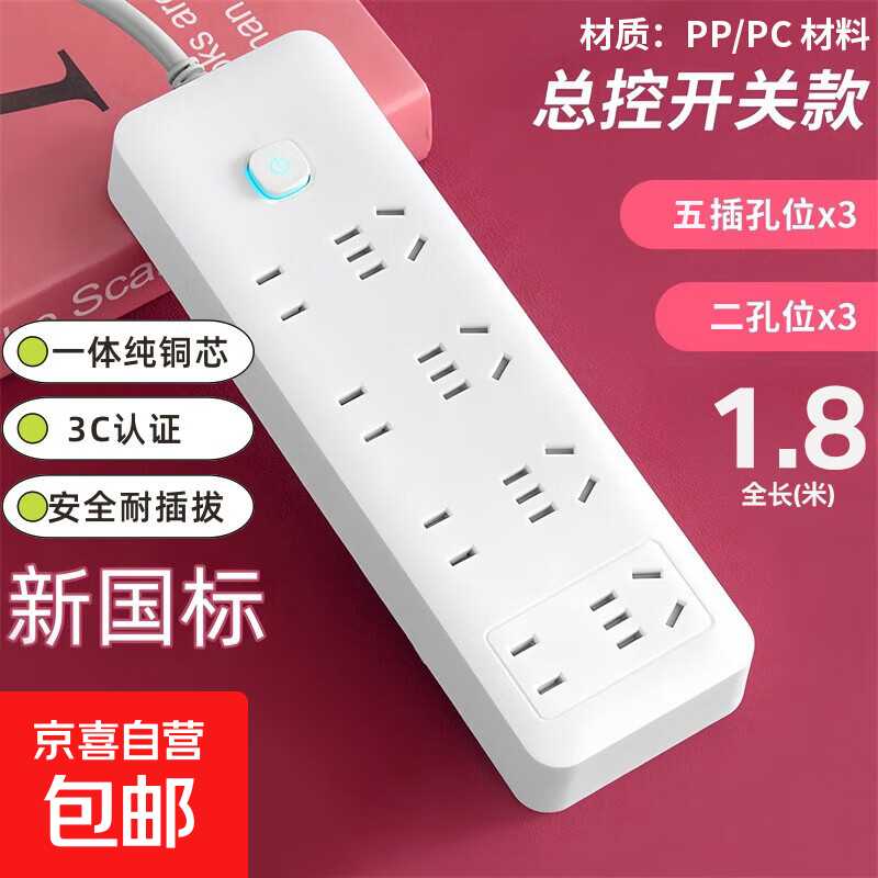 【京东物流】家用智能排插米用家用USB插座板插线板电源多功能开关插排接线板插板 28孔【8插位 1.8米】
