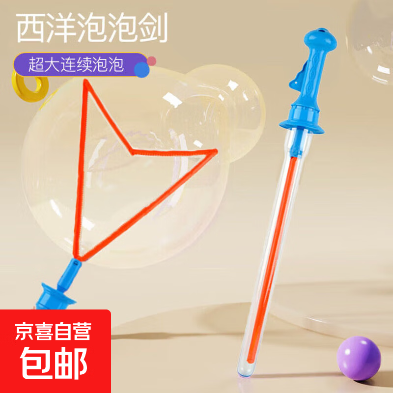 大号西洋剑泡泡剑吹泡泡水安全地摊泡泡棒儿童男孩女孩户外玩具 【46cm大西洋剑+配浓缩液】3个装