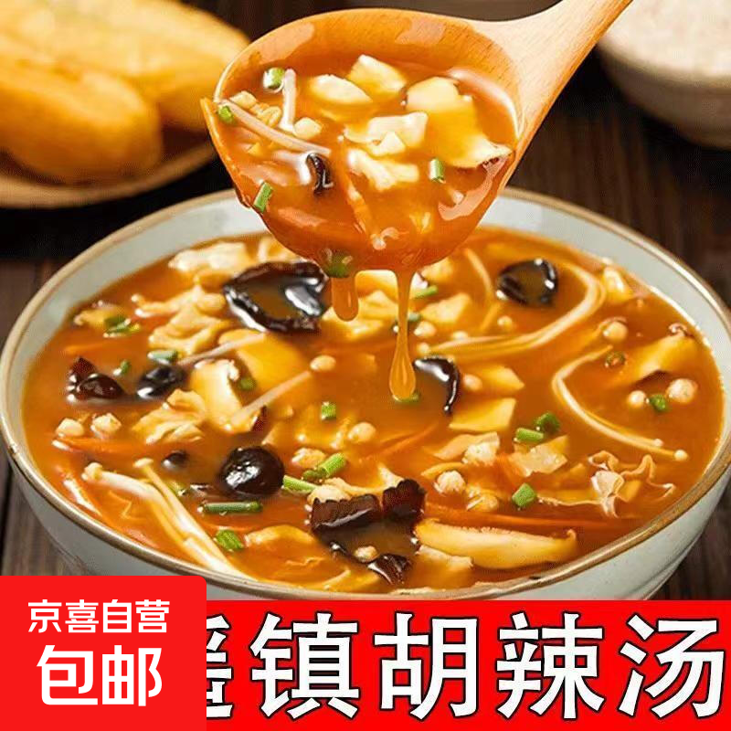 【河南特产】胡辣汤逍遥镇正宗速食料理包胡辣汤料特色小吃整箱 传统逍遥镇口味*微辣1包+香辣1包