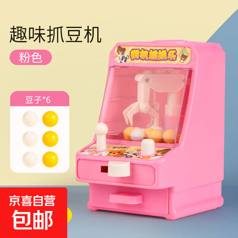 儿童抓娃娃机小型家用迷你夹公仔扭蛋机女孩男孩玩具生日礼物夹娃 趣味抓豆机【粉色】