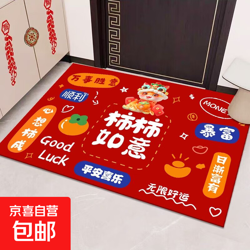 入户门地垫进户门口垫子可裁剪玄关脚垫子乔迁喜庆地毯防滑耐脏 柿柿如意 80cm*50cm 1件数