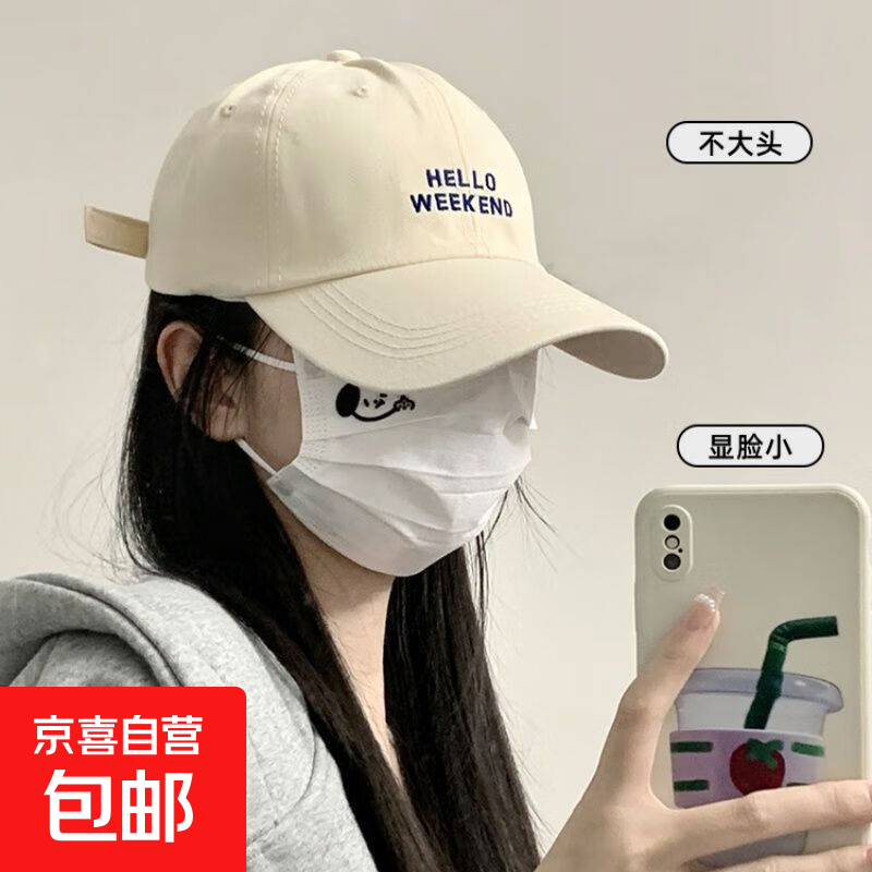大头围棒球帽子女新款百搭显脸小加大加深韩版遮阳刺绣鸭舌帽男潮 hello-米色 M (56-58cm)