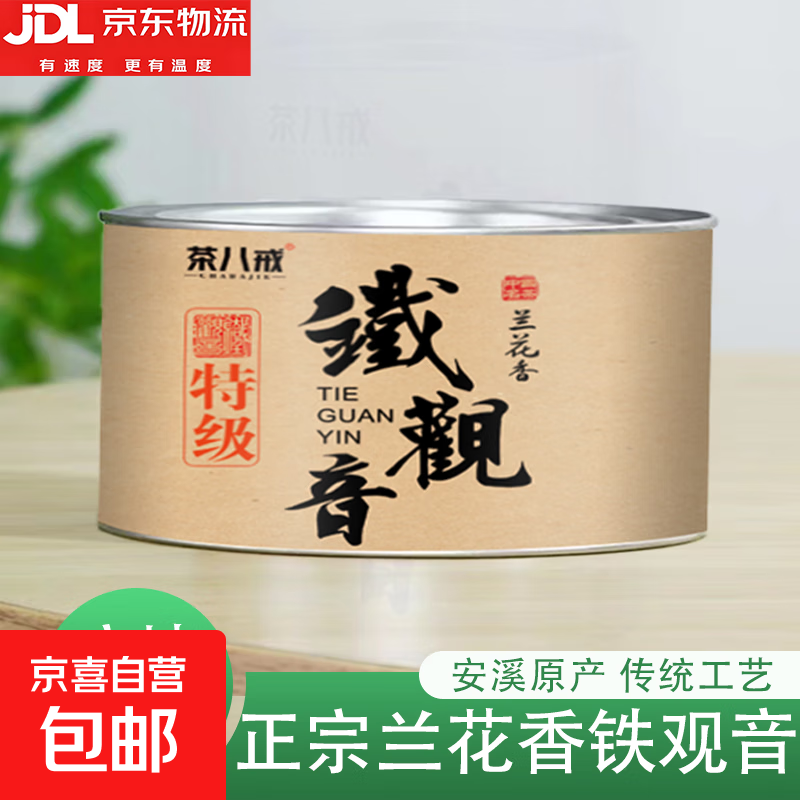 正宗安溪铁观音特级兰花香新茶高山乌龙茶耐泡送礼茶叶罐装 铁观音50g*1罐