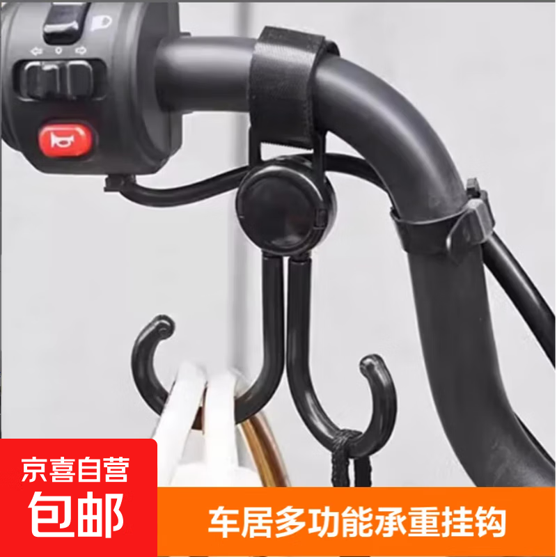 【京东物流】可旋转电动车挂钩承重10kg悬挂神器挂包勾万能钩子 多用挂钩1个装