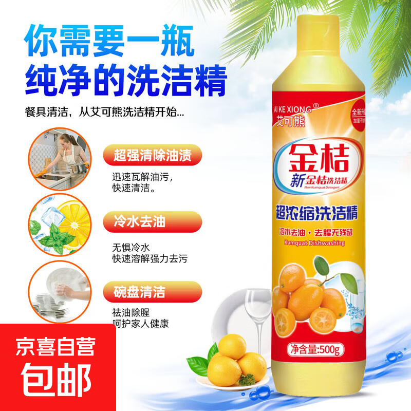 金桔洗洁精家用厨房餐具净果蔬可用洗涤剂去油污去油渍洗碗液 500g