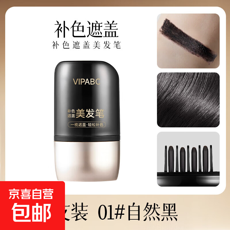 一次性染发补色美发笔遮盖白发应急补色梳染自然美发笔植物染头膏 01#自然黑*1支 15g