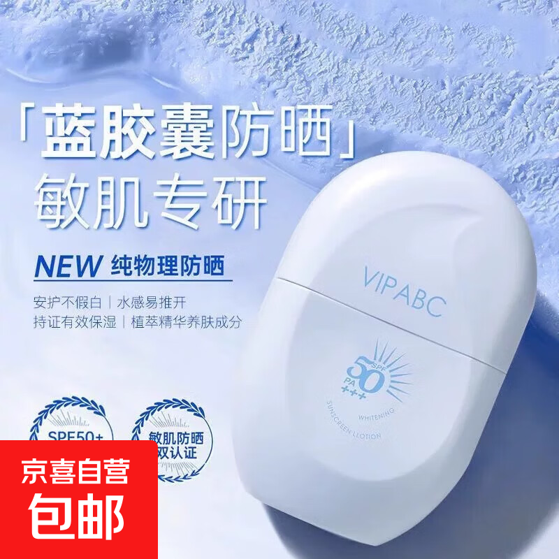 轻透水漾防晒乳50g防晒霜隔离清爽护肤美白小蓝盾隔离乳儿童学生 纯物理防晒
