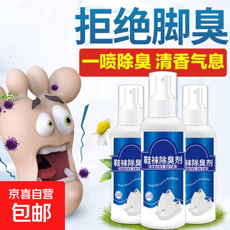 鞋袜除臭剂臭脚汗异味神器除菌喷雾防臭除脚汗杀菌消毒篮球鞋 鞋袜除臭剂-1瓶