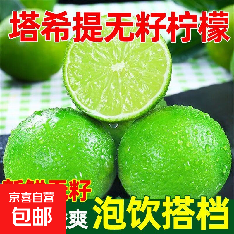 塔希提无籽青柠檬薄皮新鲜现摘青柠香水柠檬薄皮奶茶店专用包邮 【10个】塔希提青柠檬 单果50g
