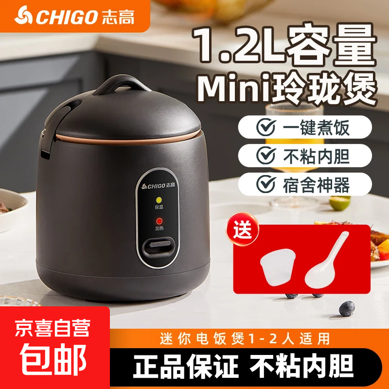 志高（CHIGO）电饭煲家用1-2人迷你小型电饭锅学生宿舍单人不粘锅煮饭煮面煲汤煲粥多功能 黑色1.2L普通内胆【无蒸碟】 1.2L