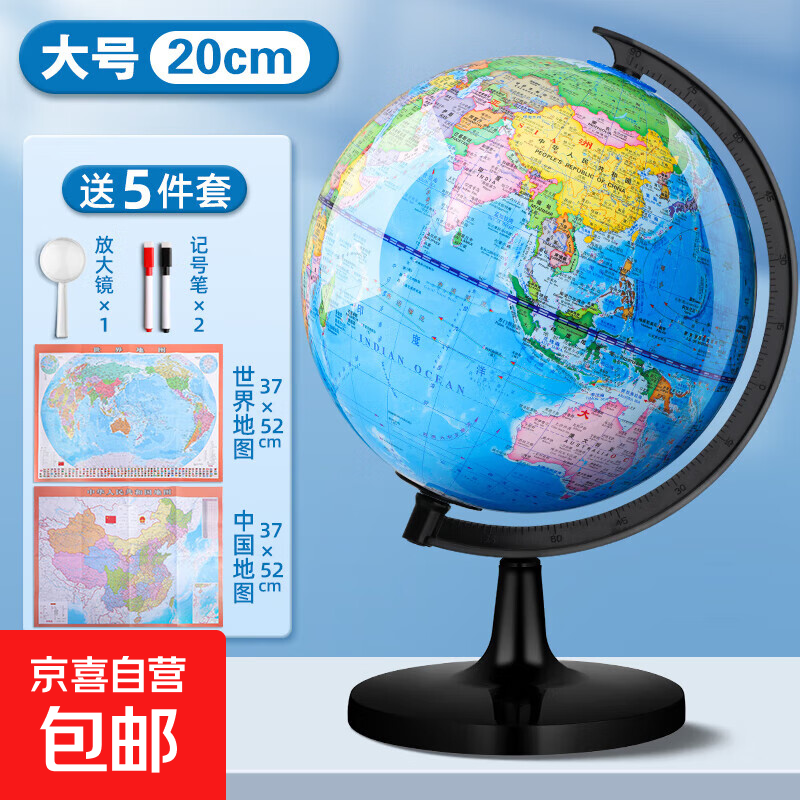 带灯地球仪正版学生用初中生高中小学生专用儿童启蒙小型地形世界地图桌面创意摆件教材同步地球仪 1个【大号20cm】送5件套