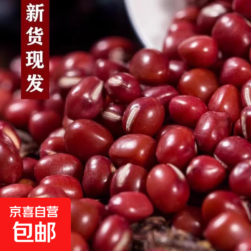 红豆红小豆 农家新豆豆沙豆浆发豆芽豆包五谷杂粮 红豆3斤