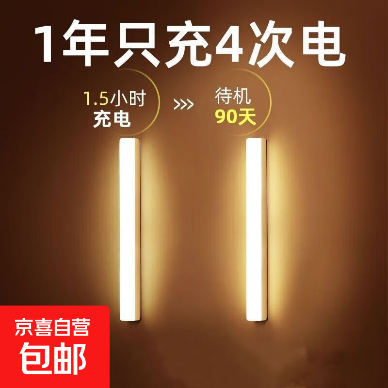 人体感应灯长条灯现代简约磁吸LED长条感应灯充电式衣橱柜小夜灯 白光30厘米【常亮+感应】 充电磁吸感应灯【1个装】