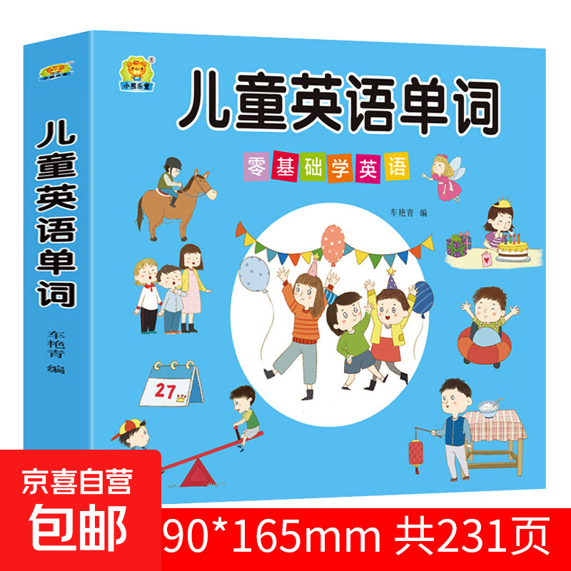 幼兒英語分級閱讀60冊兒童英語繪本啟蒙早教英文繪本有聲伴讀書籍 兒童英語單詞單冊 無規(guī)格