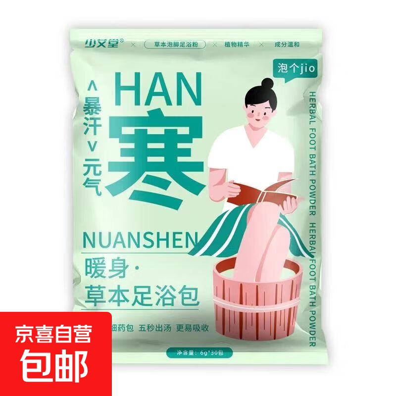 艾草泡脚包家用暴汗艾叶足浴粉足部护理泡脚包祛湿驱寒湿气助睡眠 寒【6g*30包/袋】 1包