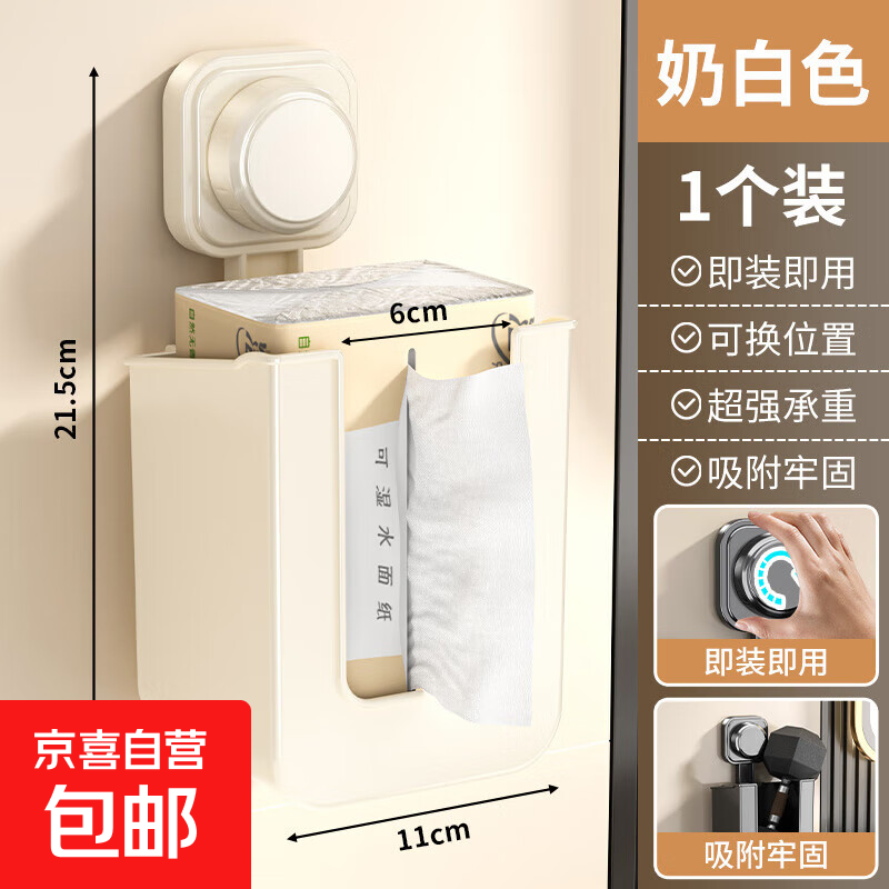 吸盘湿纸巾收纳盒卫生间免打孔壁挂洗脸巾厕所纸巾盒抽纸盒湿巾盒 【奶白】1个（适用抽纸/洗脸巾）