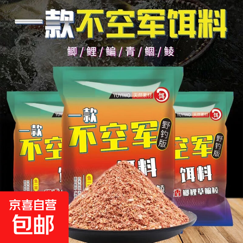 不空军饵料厂家正品钓鱼鱼饵四季不空军野钓黑坑鲫鱼鲤鱼爆护饵料 不空军饵料60g*3包