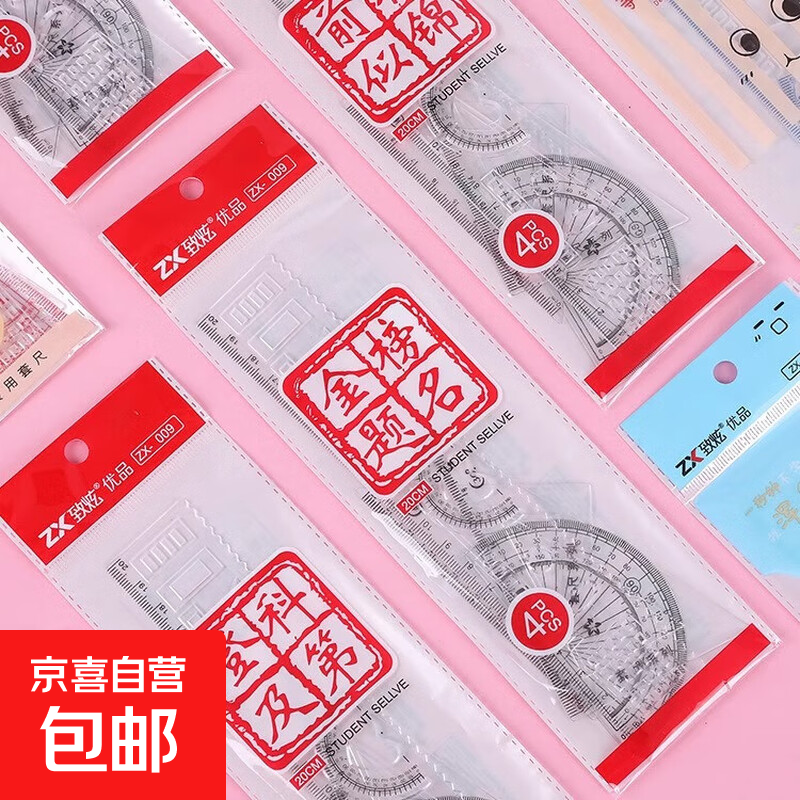 透明塑料尺子套装测量工具三角尺直尺量角器四件套一整套套尺 3套【颜色随机】