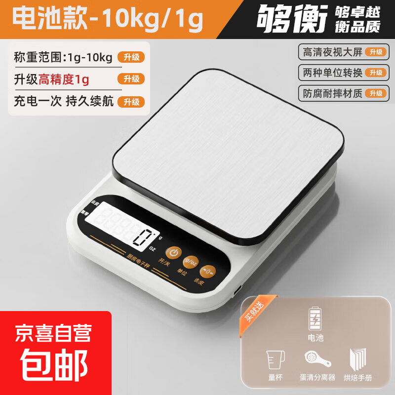 厨房秤电子秤精准小型电子称克称不锈钢高精度家用食物秤烘焙称克数称重0.1g 不锈钢面板-电池款【10kg/1g】