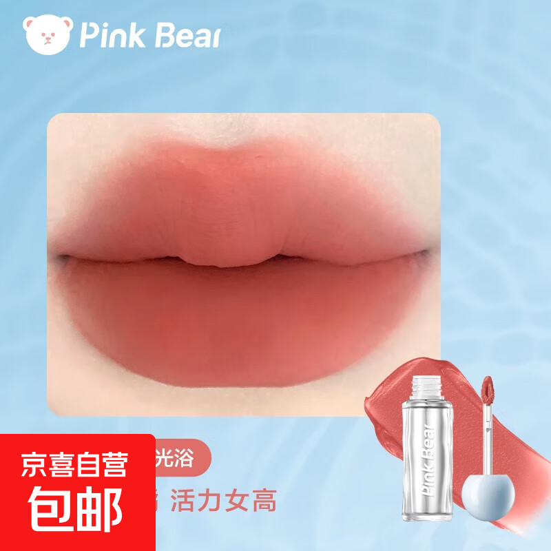 正品Pinkbear皮可熊水感柔雾唇泥精华口红唇蜜雾面不易沾杯 J05日光浴