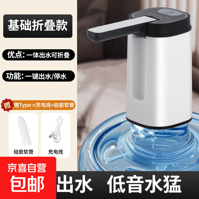 抽水器上水器饮水机户外野营家用学生宿舍电动抽水器桶装水抽水器 【基础折叠款/白】一键出水 【折叠防尘款】+升级大电池+持久续航