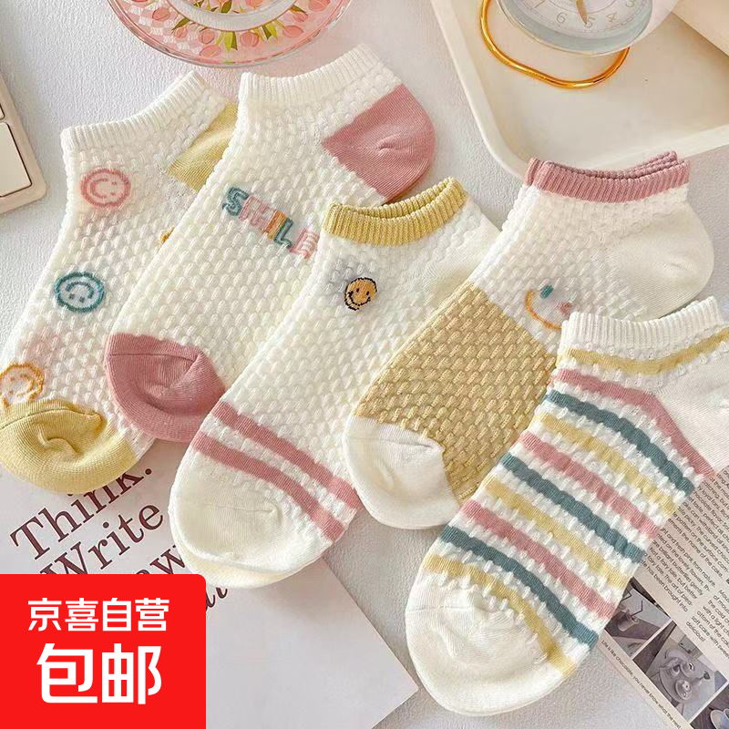 新款袜子女短袜女船袜镂空短袜女士短筒冰丝袜子女夏季薄款日系 五色各两双共10双【立体笑脸】 均码