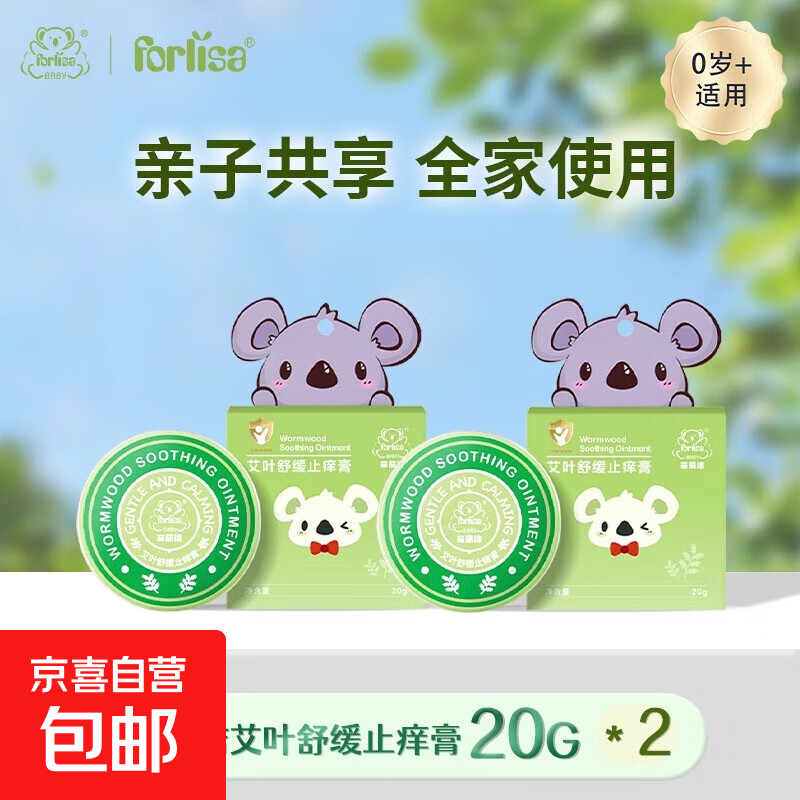 艾叶舒缓膏止痒膏婴儿童宝宝专用消 艾叶