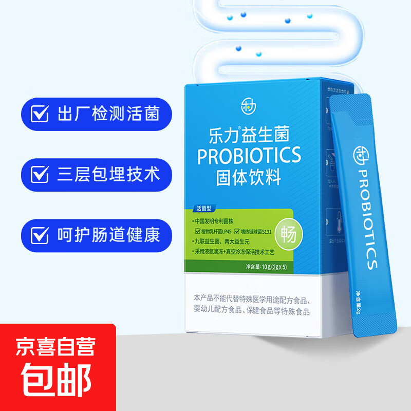 乐力高活性益生菌成人肠胃养护双歧菌调理肠道乳酸杆菌2g*5袋