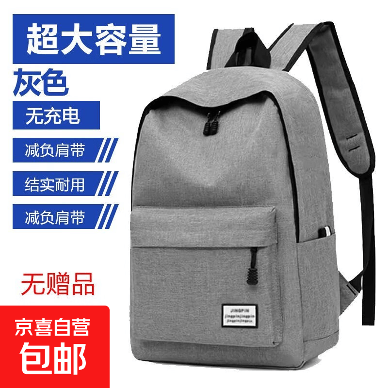 双肩背包男大容量休闲旅行电脑包初高中学生书包 灰色