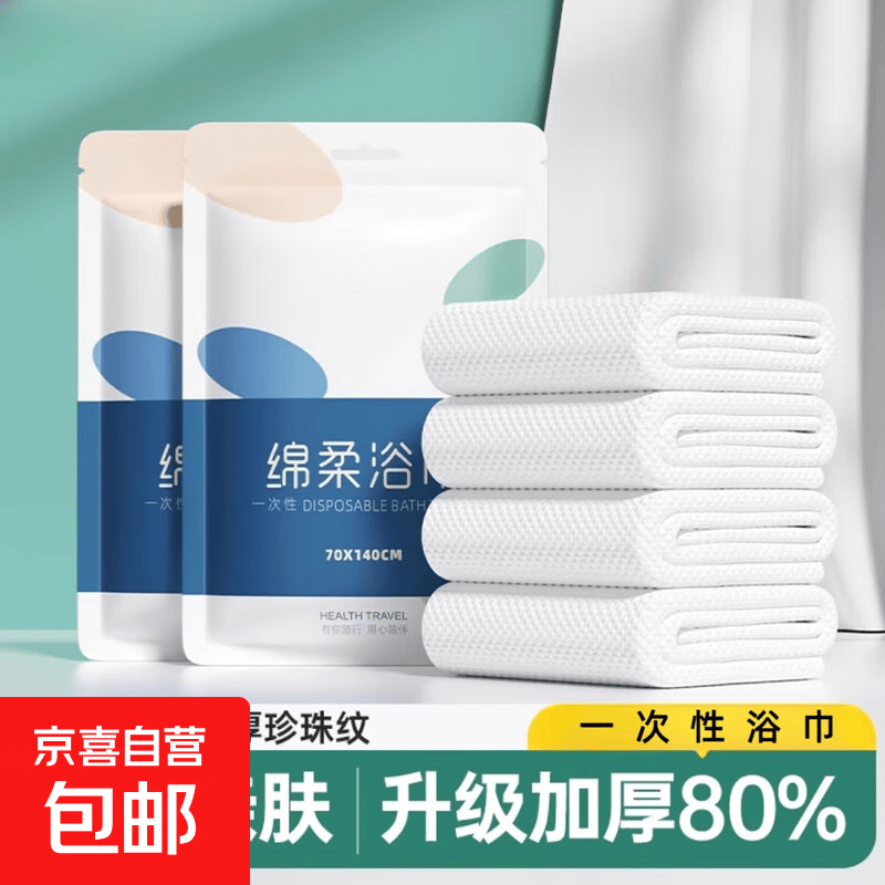 一次性浴巾加厚加大纯棉旅行单独包装的压缩毛巾出差便携酒店专用 一次性棉柔浴巾-60*120cm-1包装 无规格