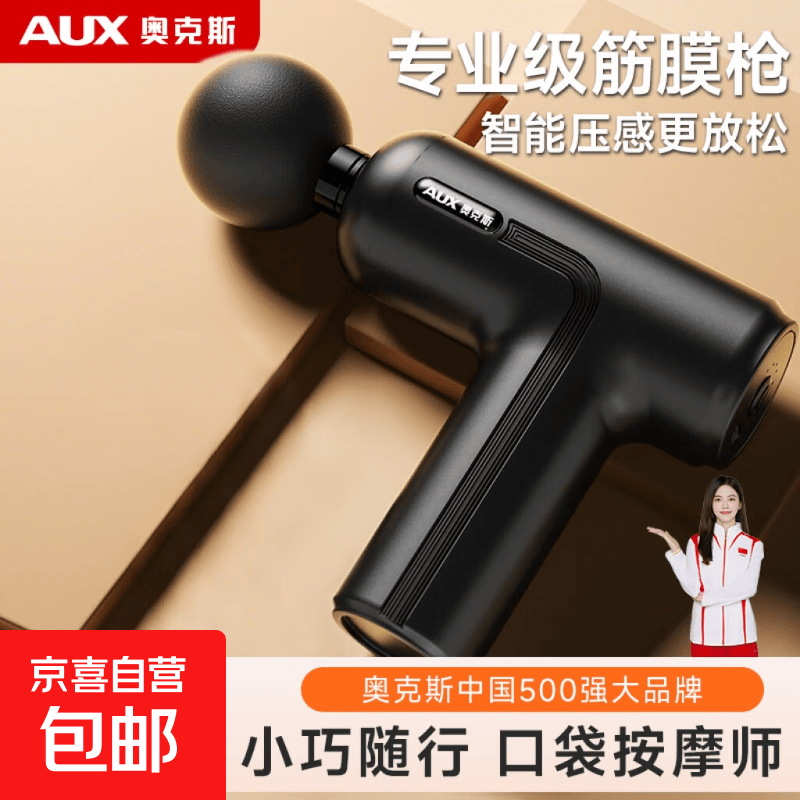 奥克斯（AUX）筋膜枪按摩器全身肌肉放松神器腰腿部颈膜枪家用按摩锤棒家用男士生日礼物高档实用 送按摩头【强劲动力】深度按
