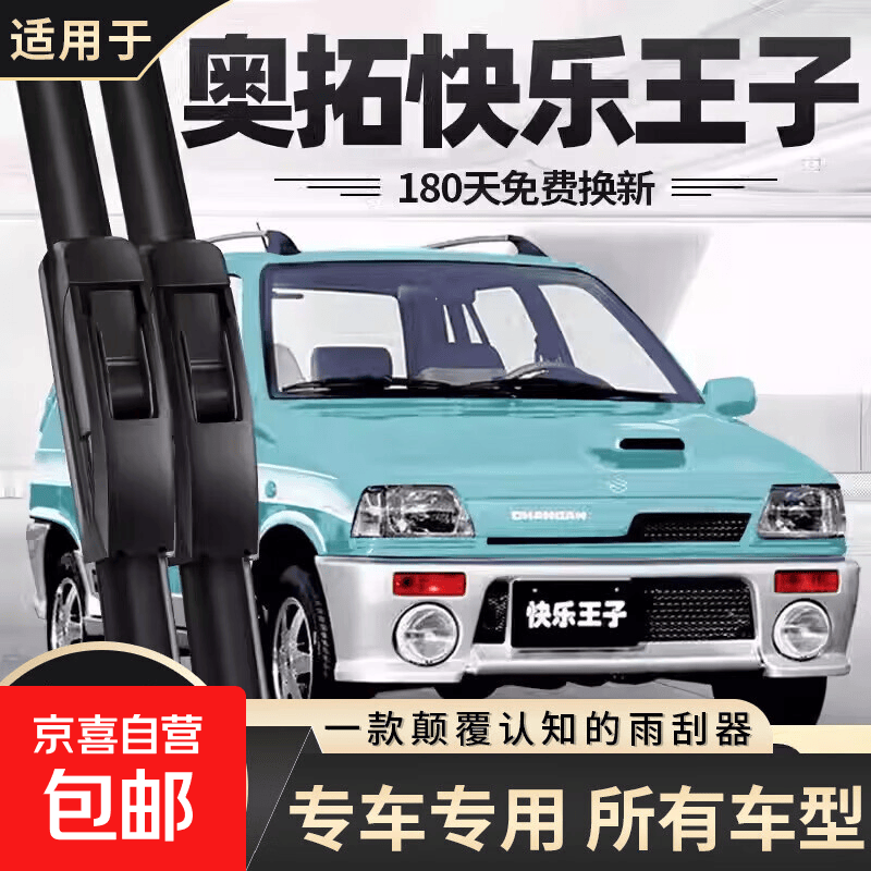雨刮器适用铃木天语雨燕新奥拓北斗星尚悦利亚纳无骨雨刷器片 奥拓快乐王子/2000-2008款 18+18U