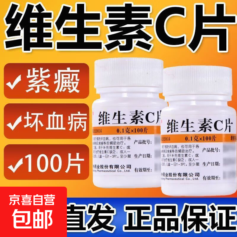 [维福佳]维生素C片 预防坏血病 0.1g*100片 1瓶装