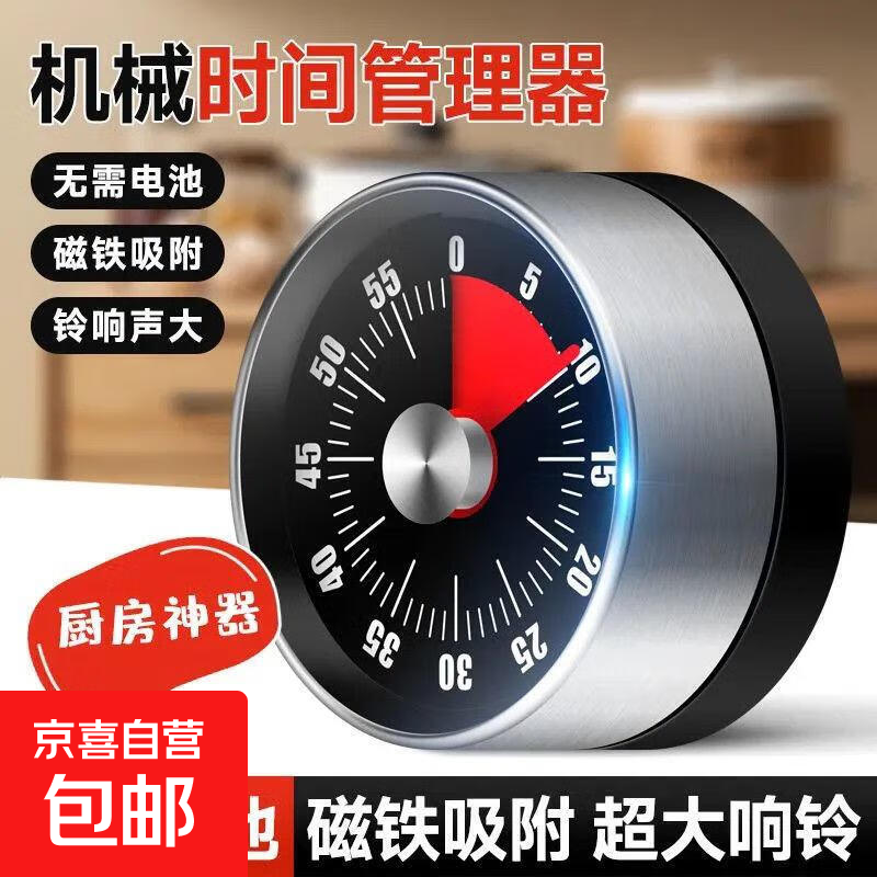 厨房计时器小学生自律神器儿童学习专用可视化时间管理定时提醒倒 机械计时器一个装