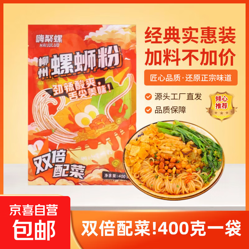 【大份量】正宗柳州螺蛳粉酸辣粉地域美食特色米线夜宵美食 【尝鲜装】 400g*1袋